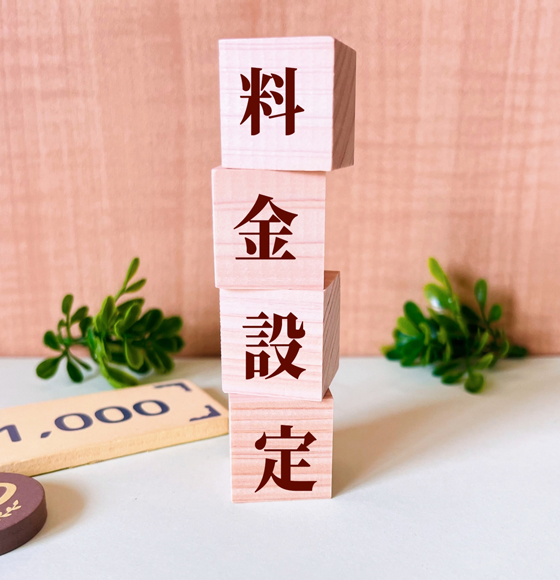 料金システム