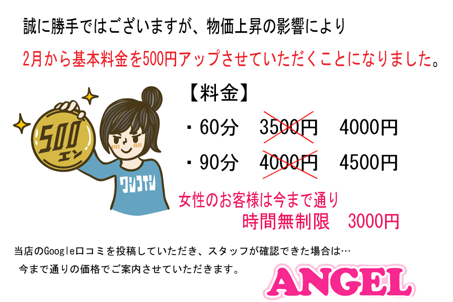 スナックAngel：値上げ