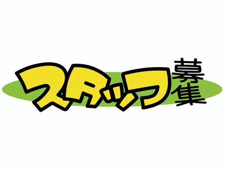 アクセス:求人