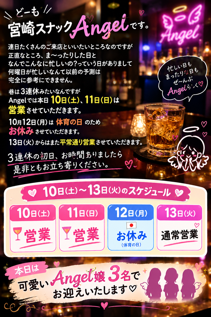宮崎スナック:3連休